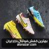بهترین کفش فوتبال بازار ایران